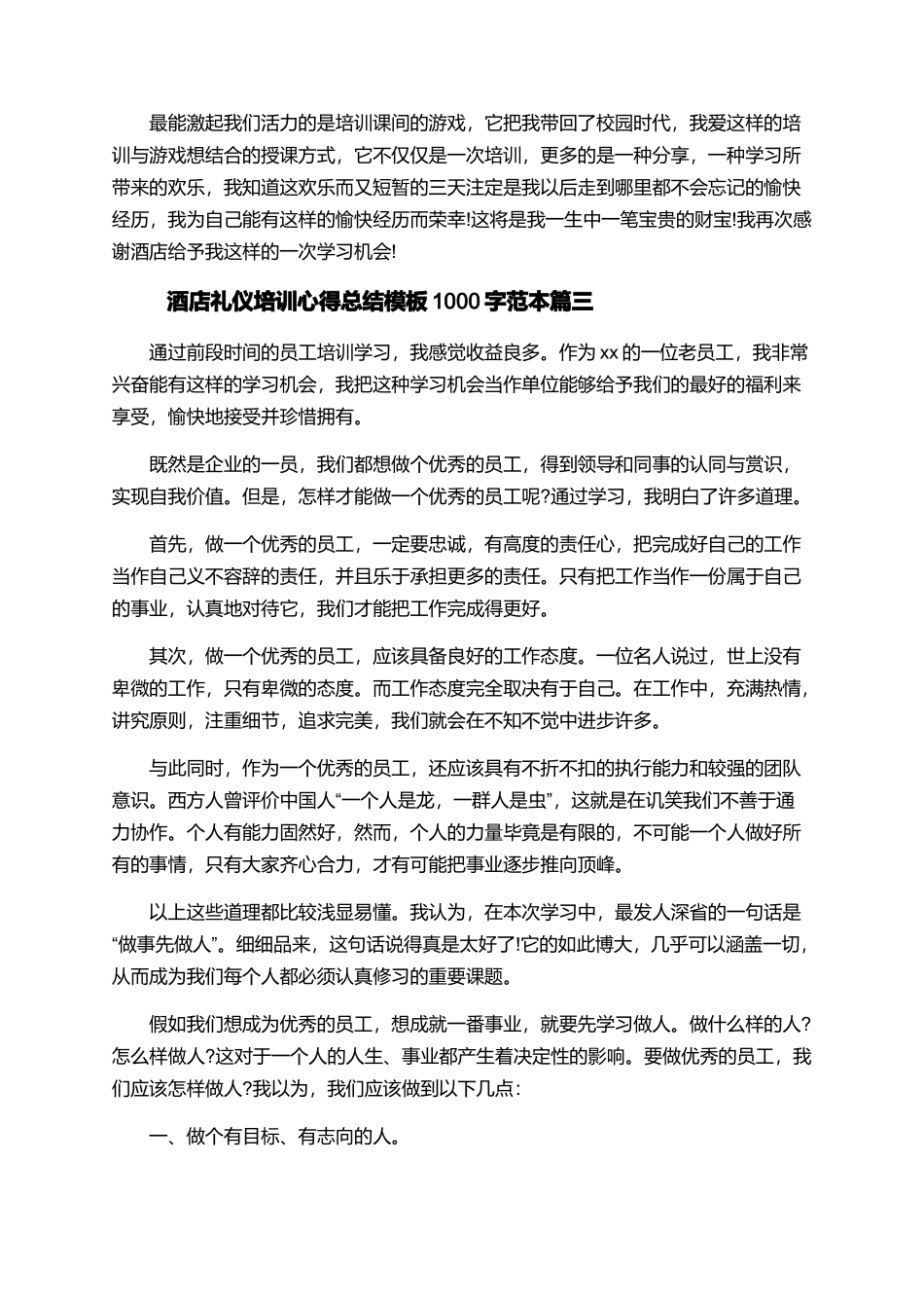 酒店礼仪培训心得总结模板1000字范本_第3页