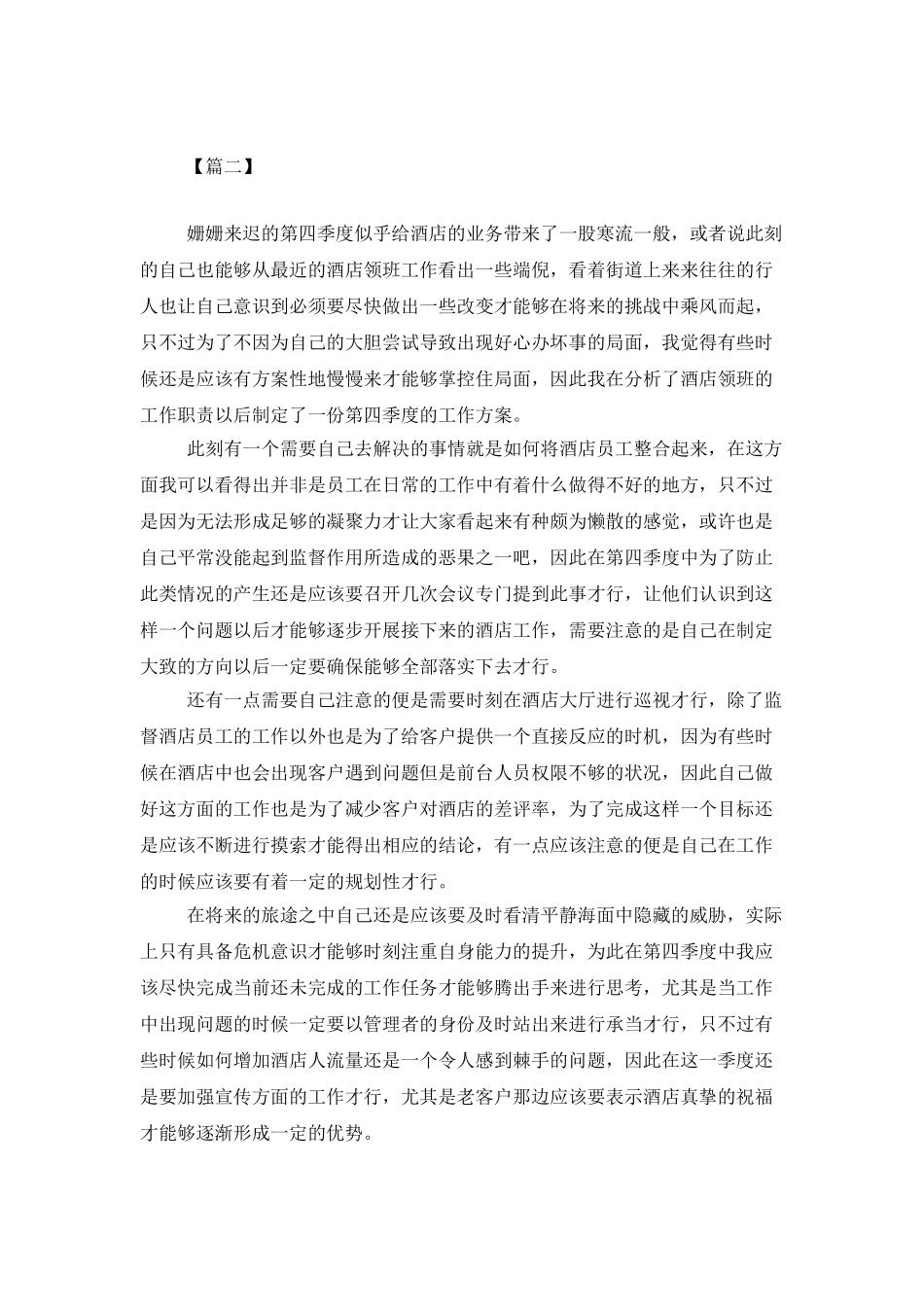 酒店第四季度工作计划_第2页