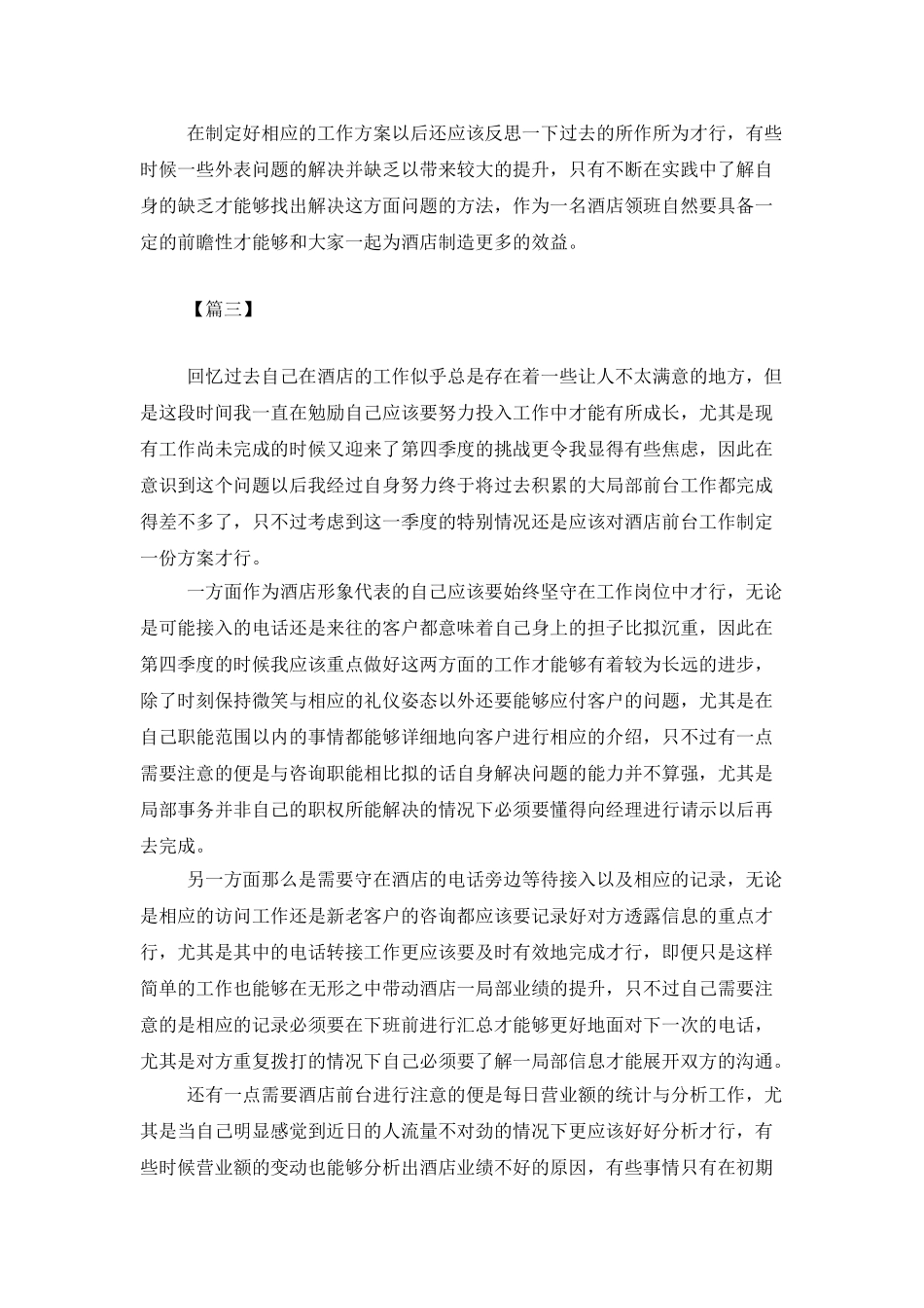 酒店第四季度工作计划_第3页