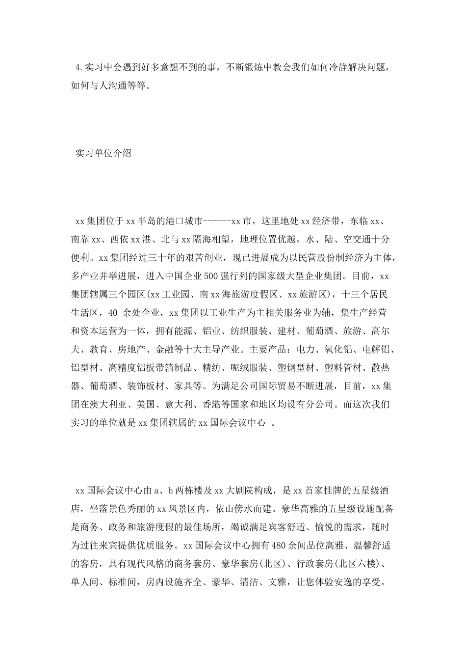 酒店管理专业学生毕业大学生实习报告范文_第2页