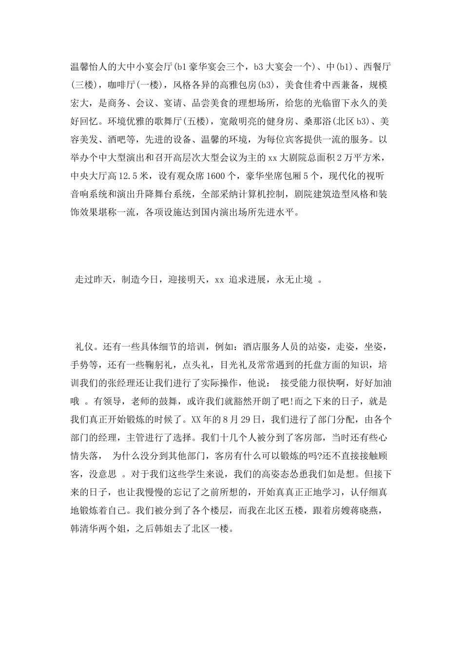 酒店管理专业学生毕业大学生实习报告范文_第3页