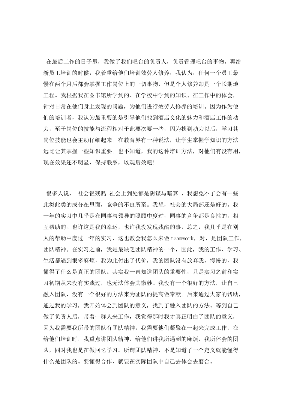 酒店管理专业个人实习报告总结_第2页