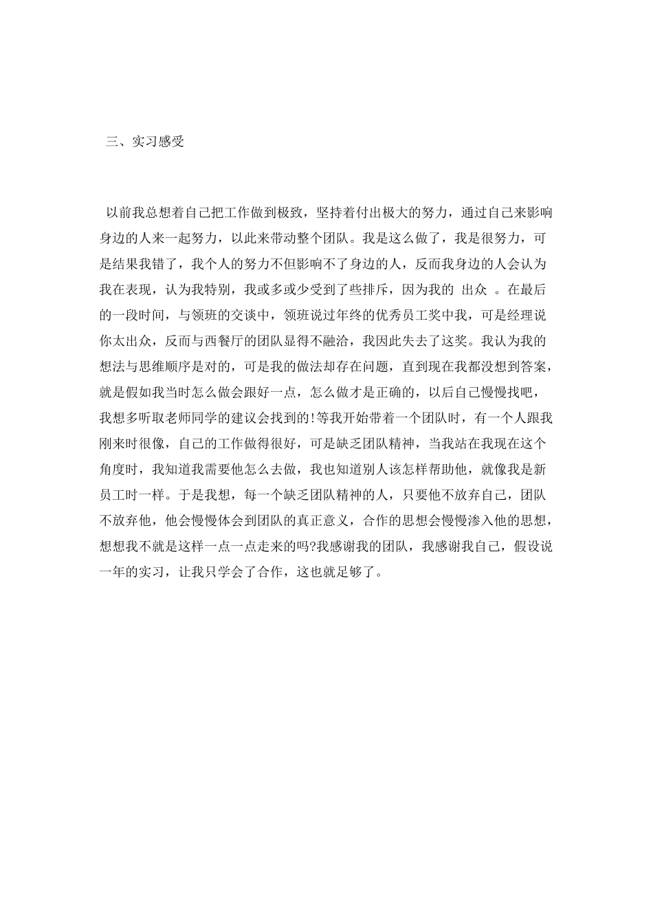 酒店管理专业个人实习报告总结_第3页