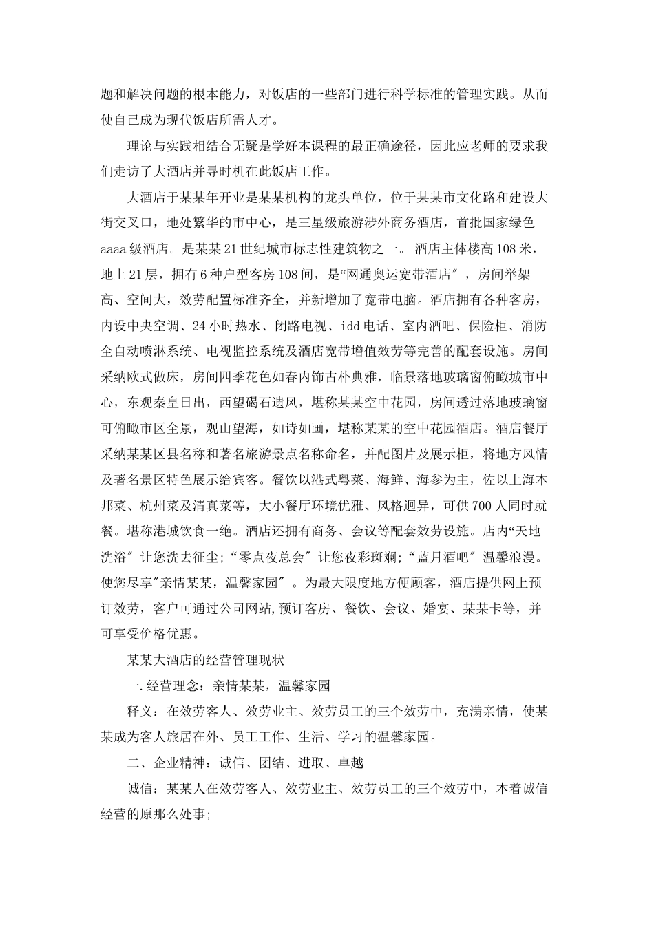 酒店管理专业实习报告_第3页