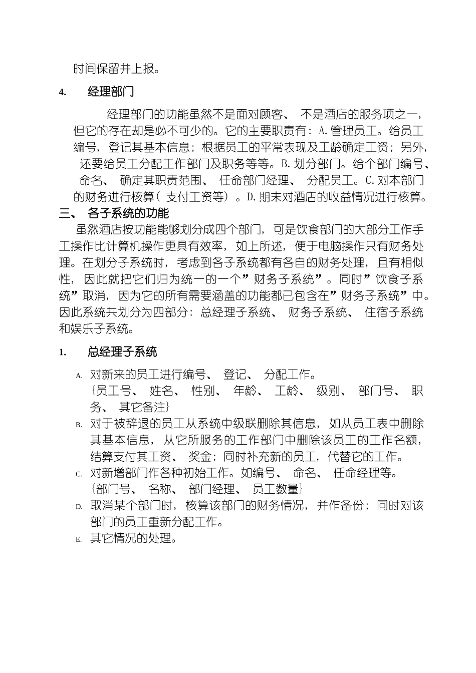 酒店管理信息系统数据库设计模板_第3页