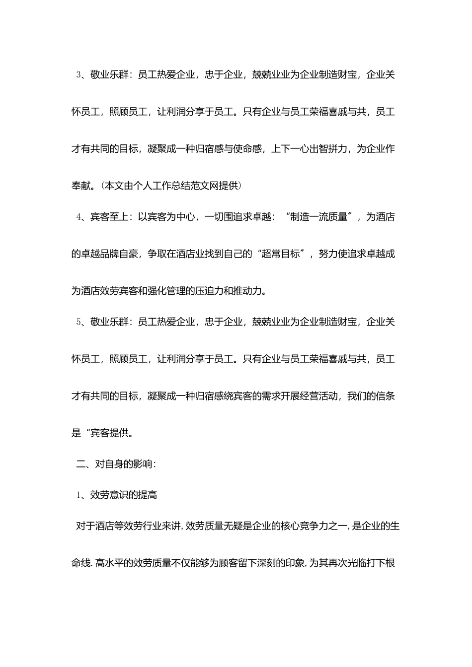 酒店管理个人实习工作总结模板五篇_第2页