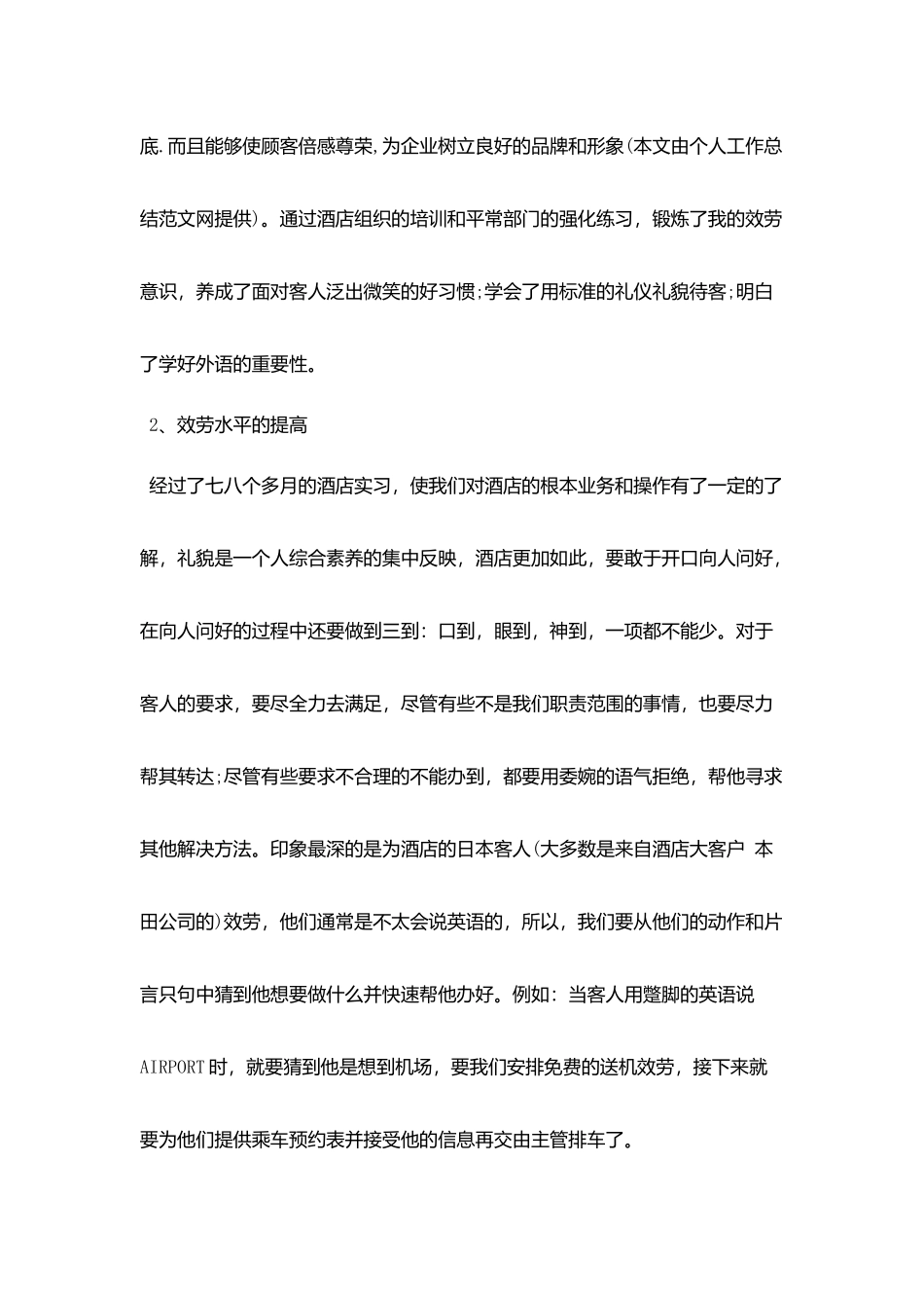 酒店管理个人实习工作总结模板五篇_第3页