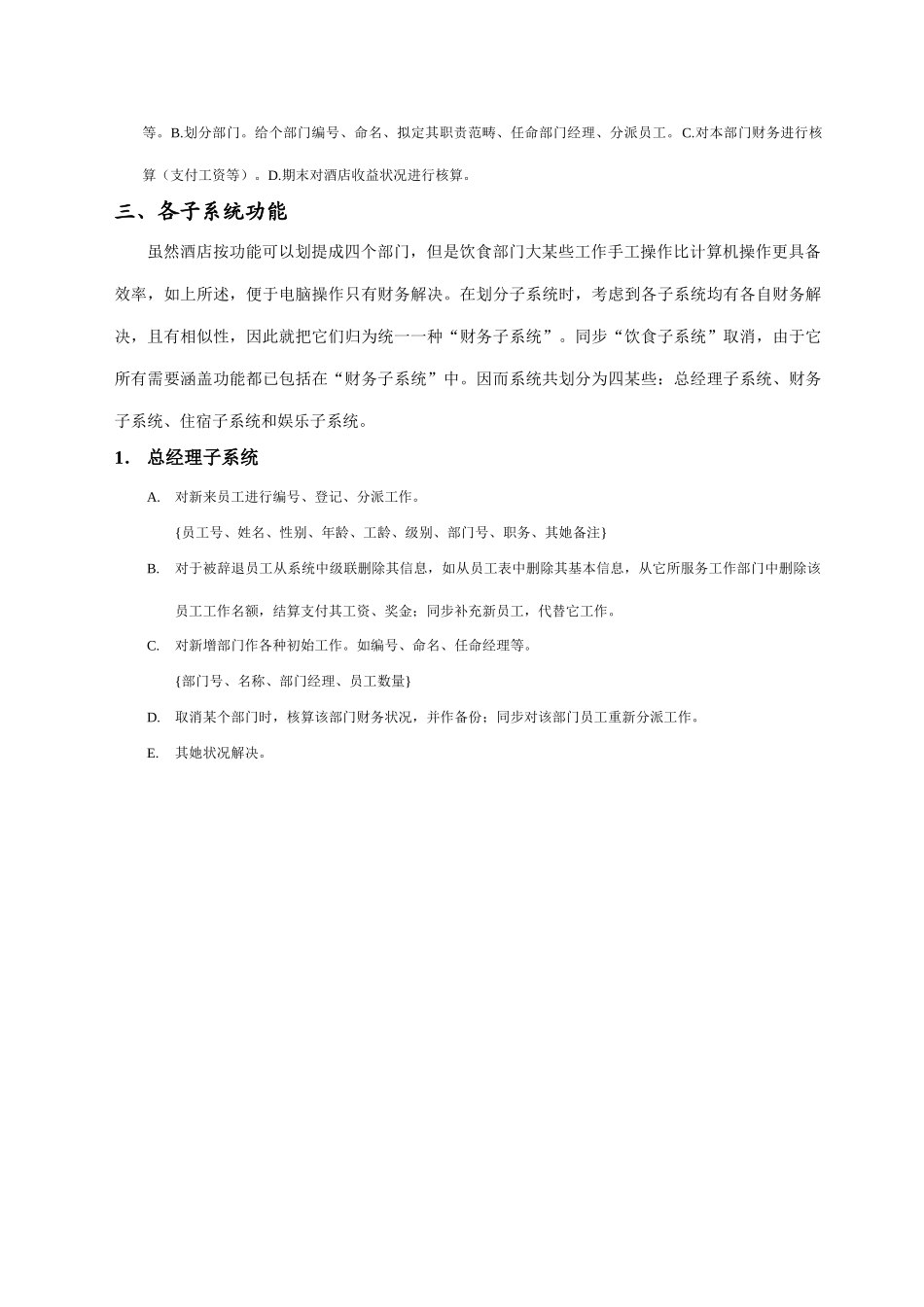 酒店管理信息系统数据库设计样本_第2页