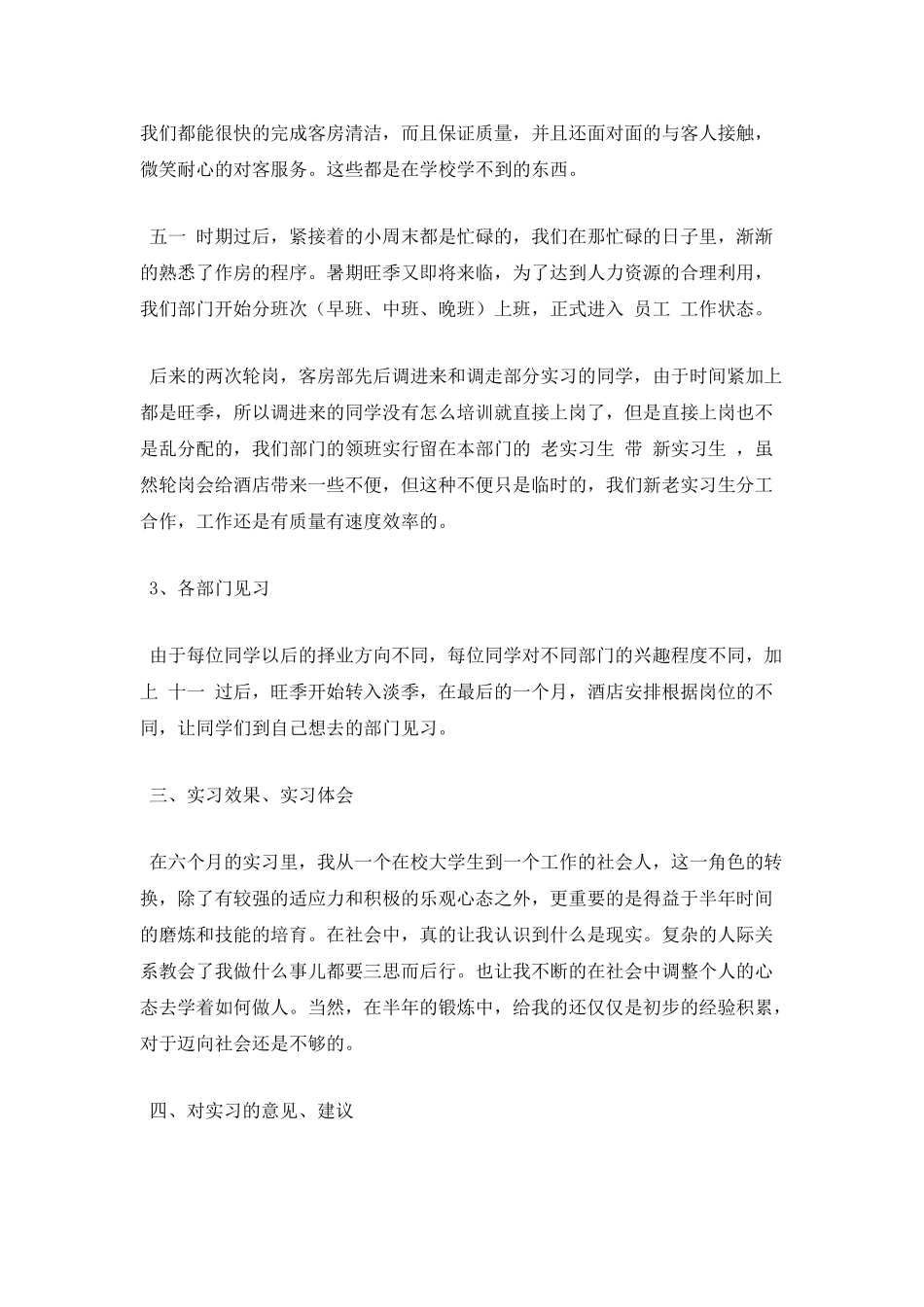 酒店管理实习报告范文2021_第3页