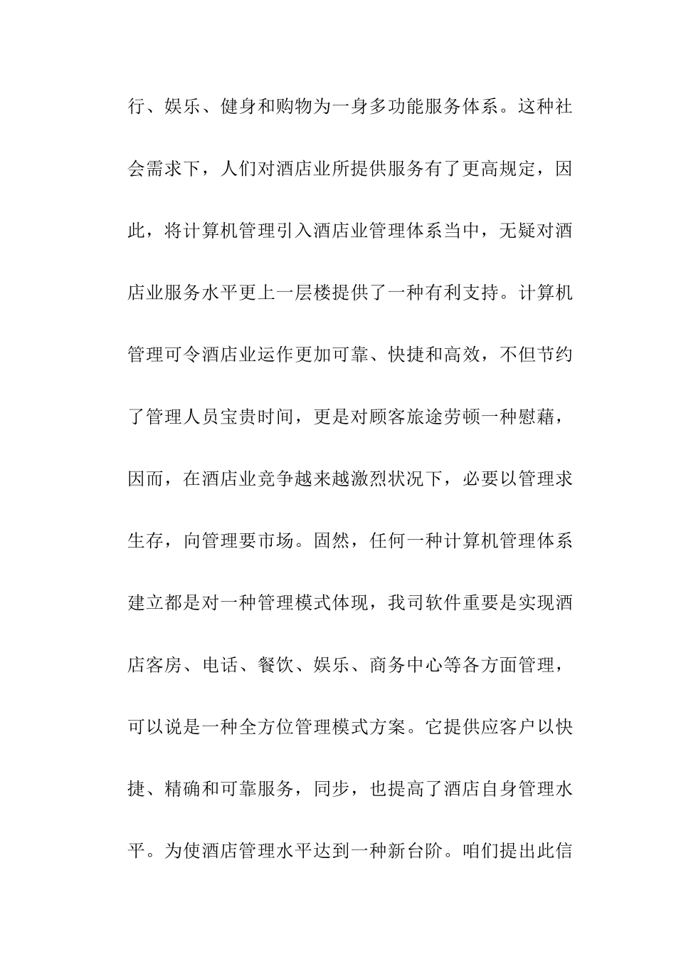 酒店管理信息化规划样本_第3页