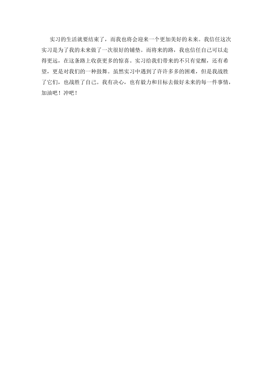 酒店管理实习自我鉴定800字_第2页