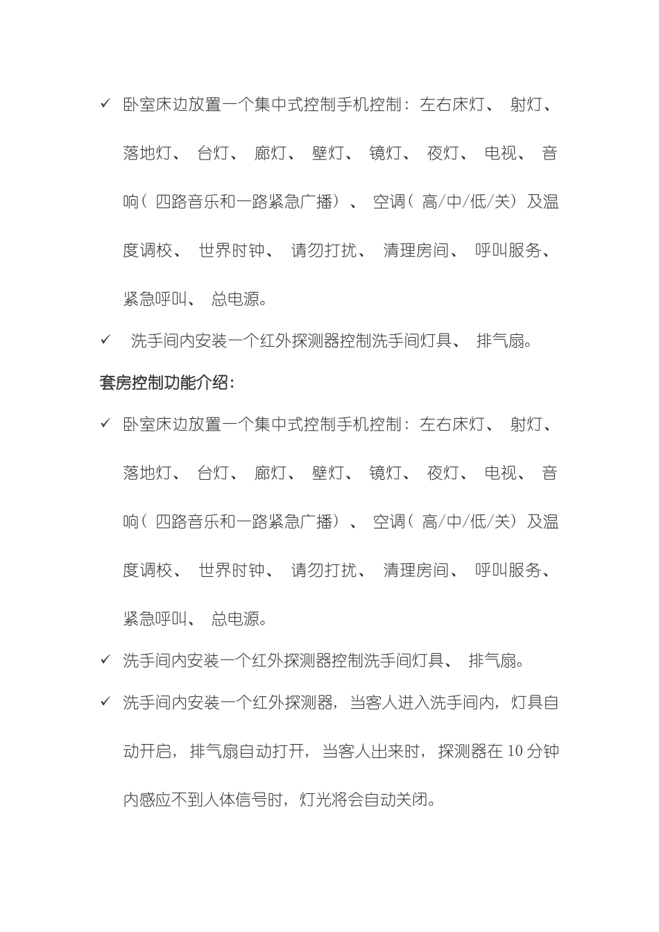 酒店管理客房酒店客房智能化网络控制系统叶予舜模板_第3页