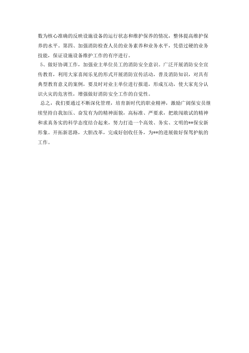 酒店管理工作计划格式_第2页