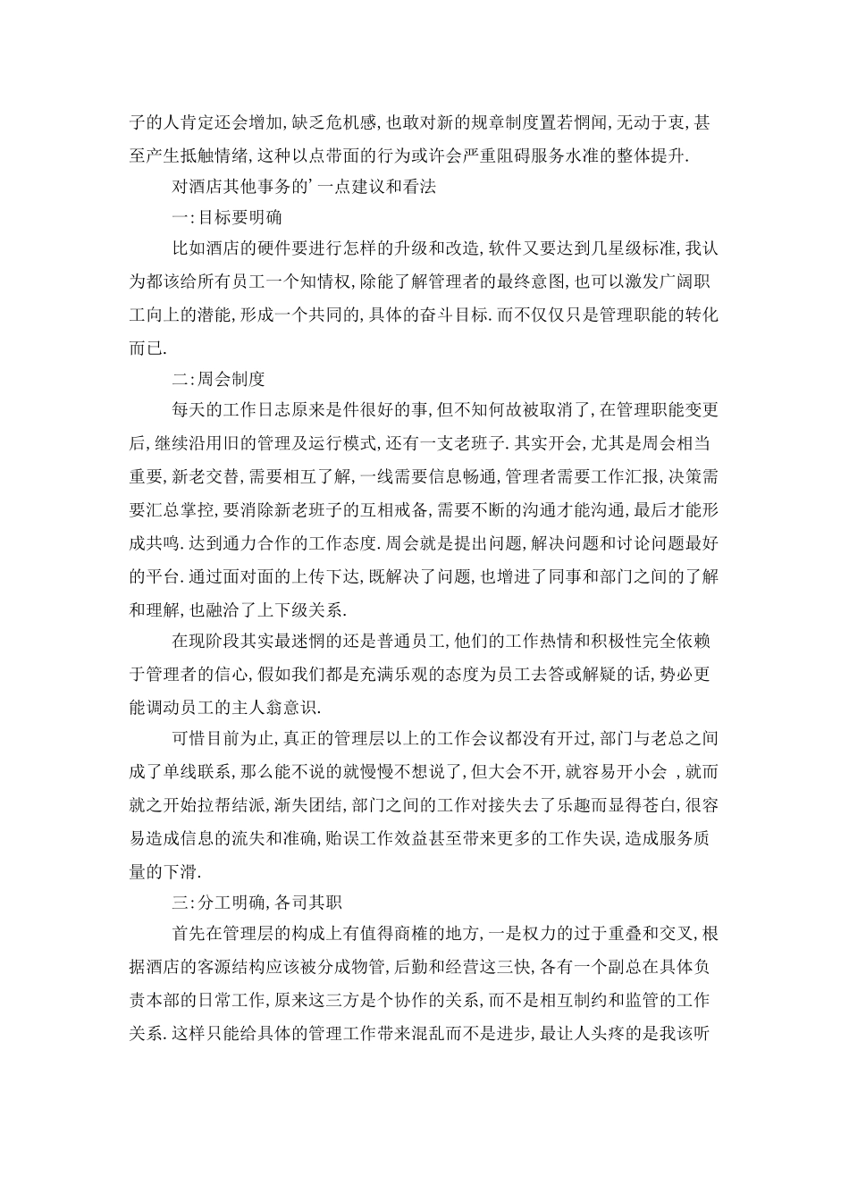 酒店管理工作述职报告_第2页