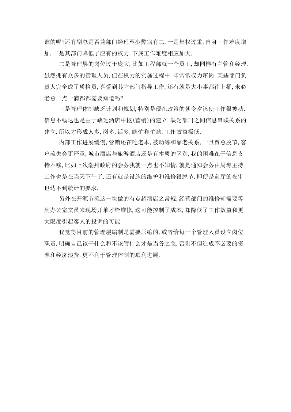 酒店管理工作述职报告_第3页