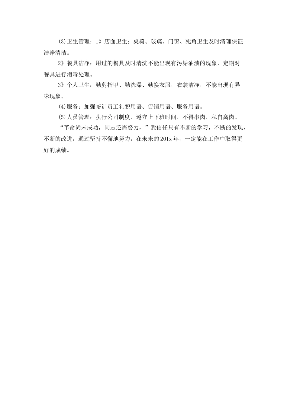 酒店管理工作计划结尾_第2页