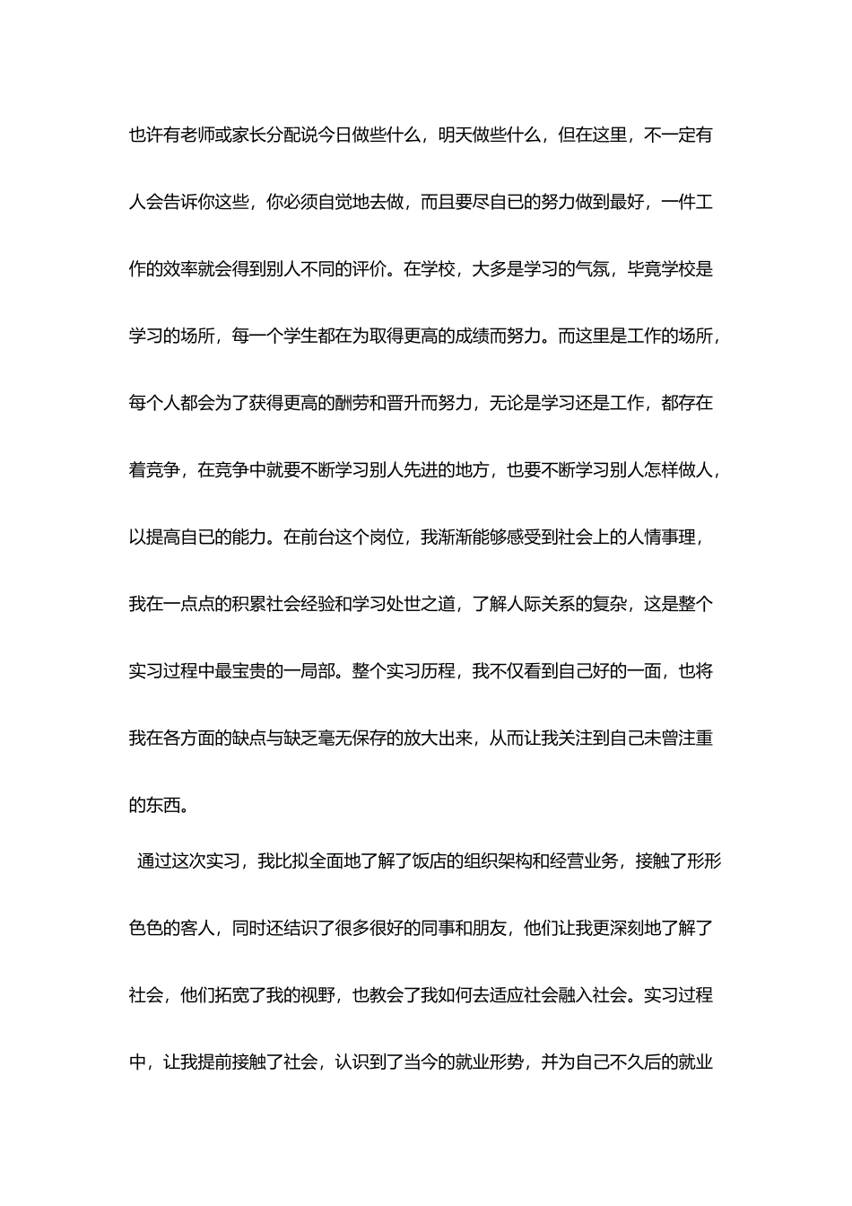 酒店管理毕业的实习总结5篇_第2页