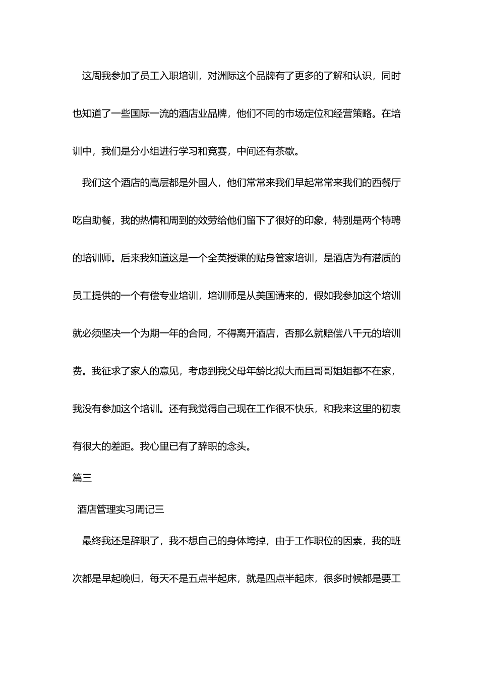 酒店管理毕业实习周记5篇_第2页