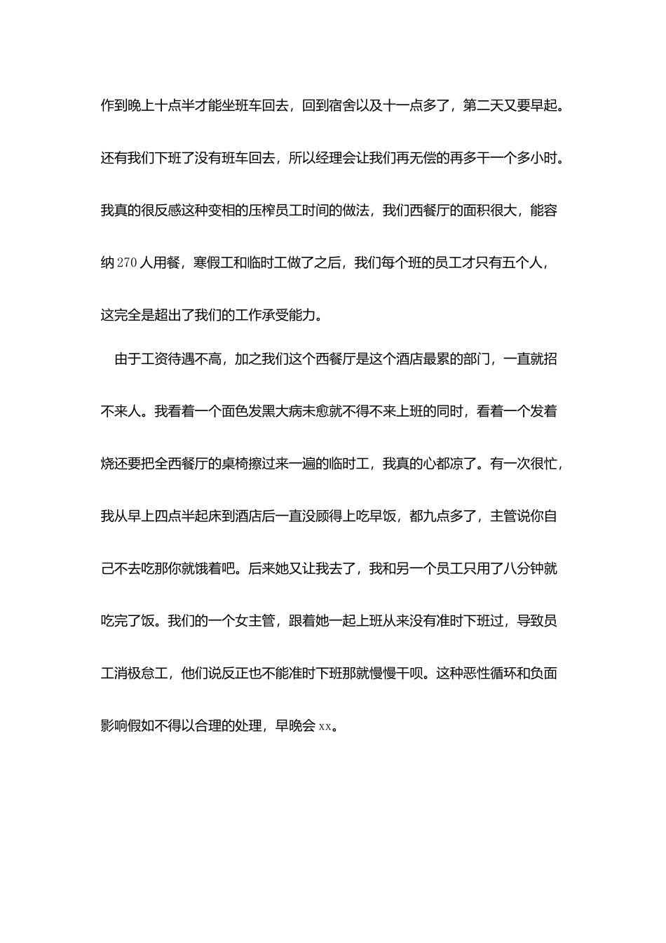 酒店管理毕业实习周记5篇_第3页