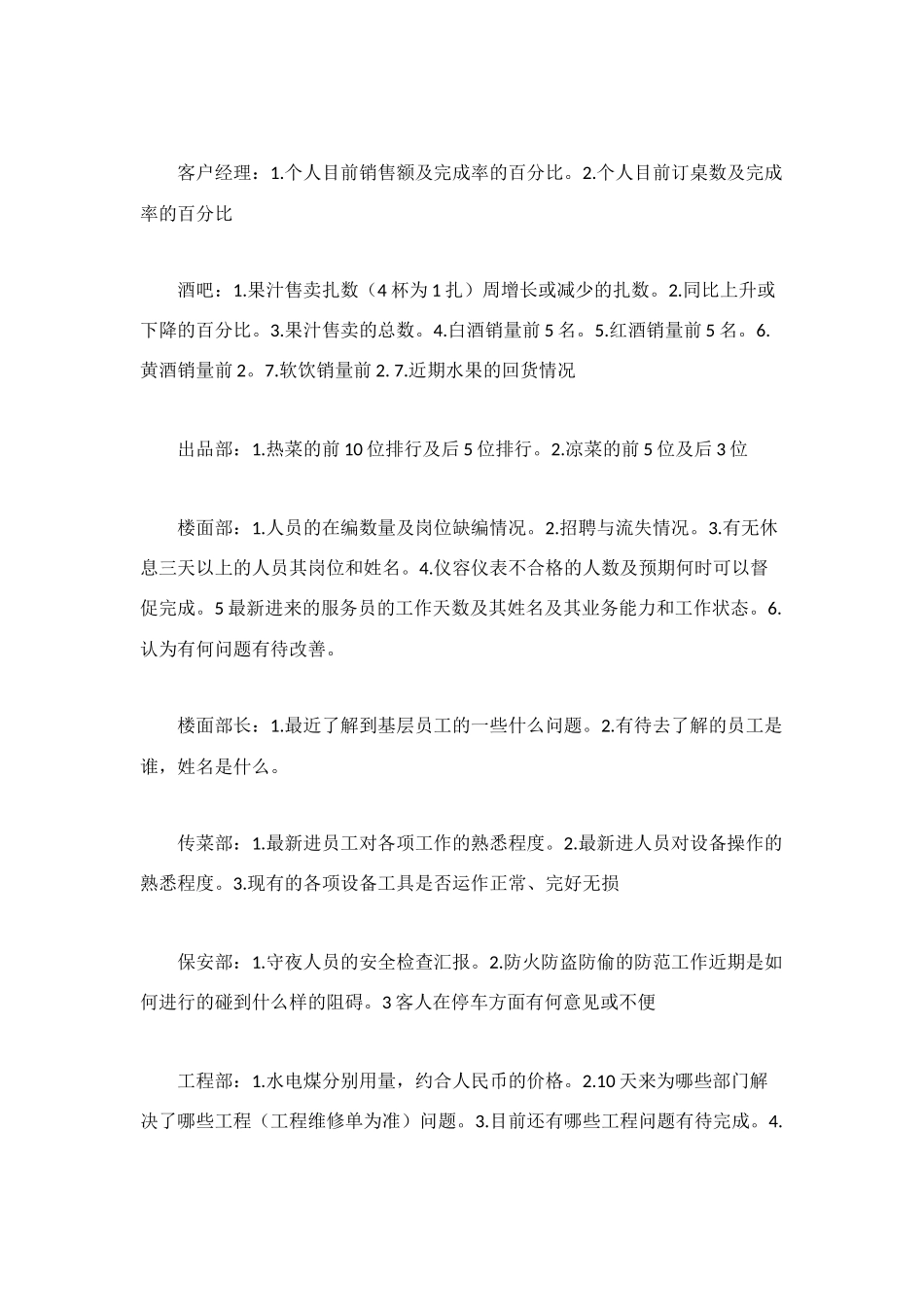 酒店管理层会议要求_第2页