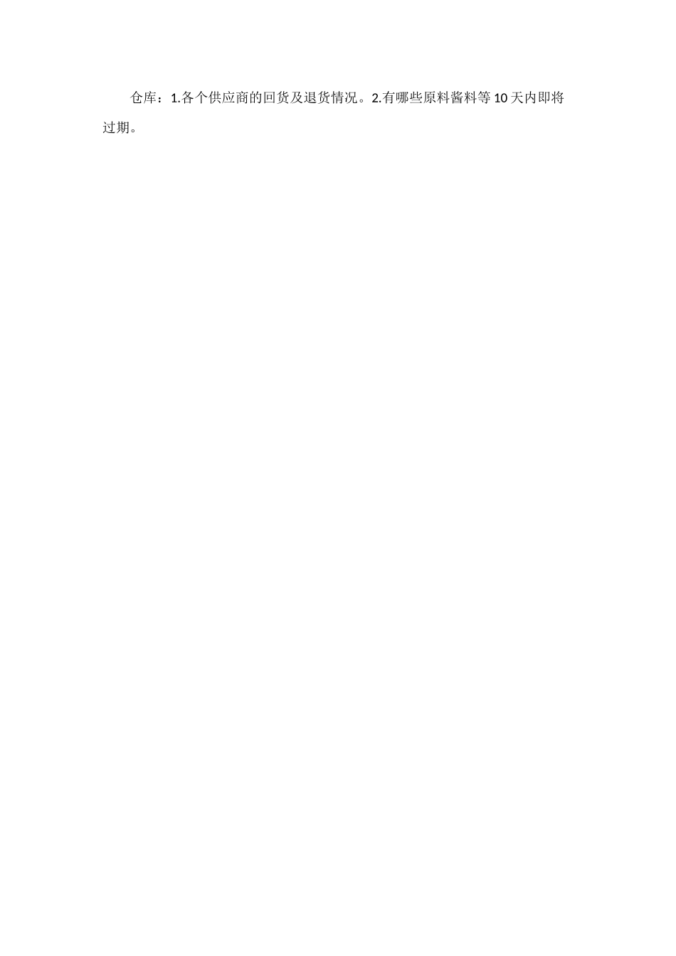 酒店管理层会议要求_第3页