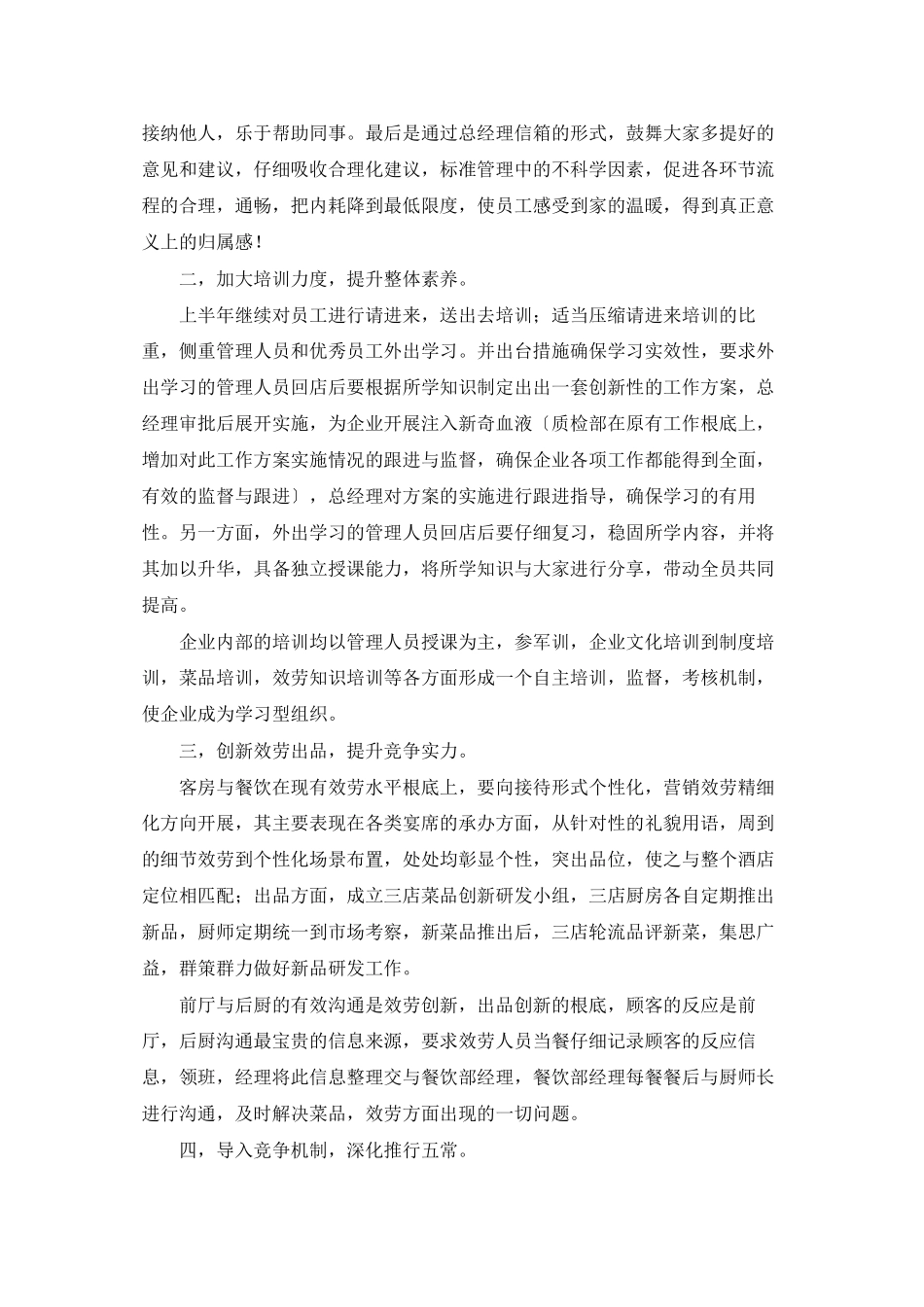 酒店管理的工作计划_第2页