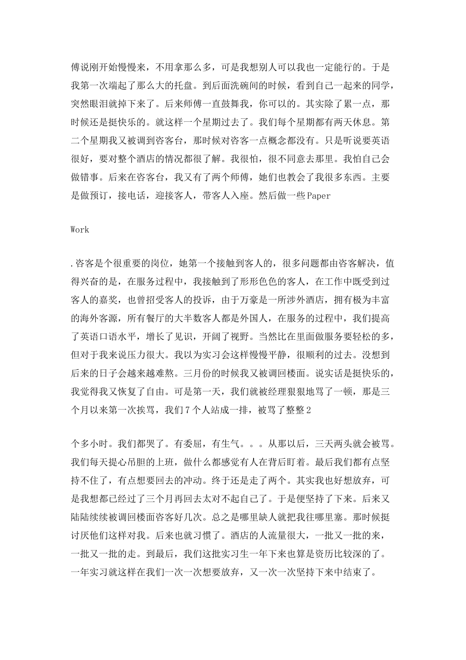 酒店管理年终个人工作总结汇报范文2025_第2页