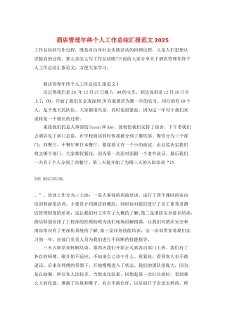 酒店管理年终个人工作总结汇报范文2025