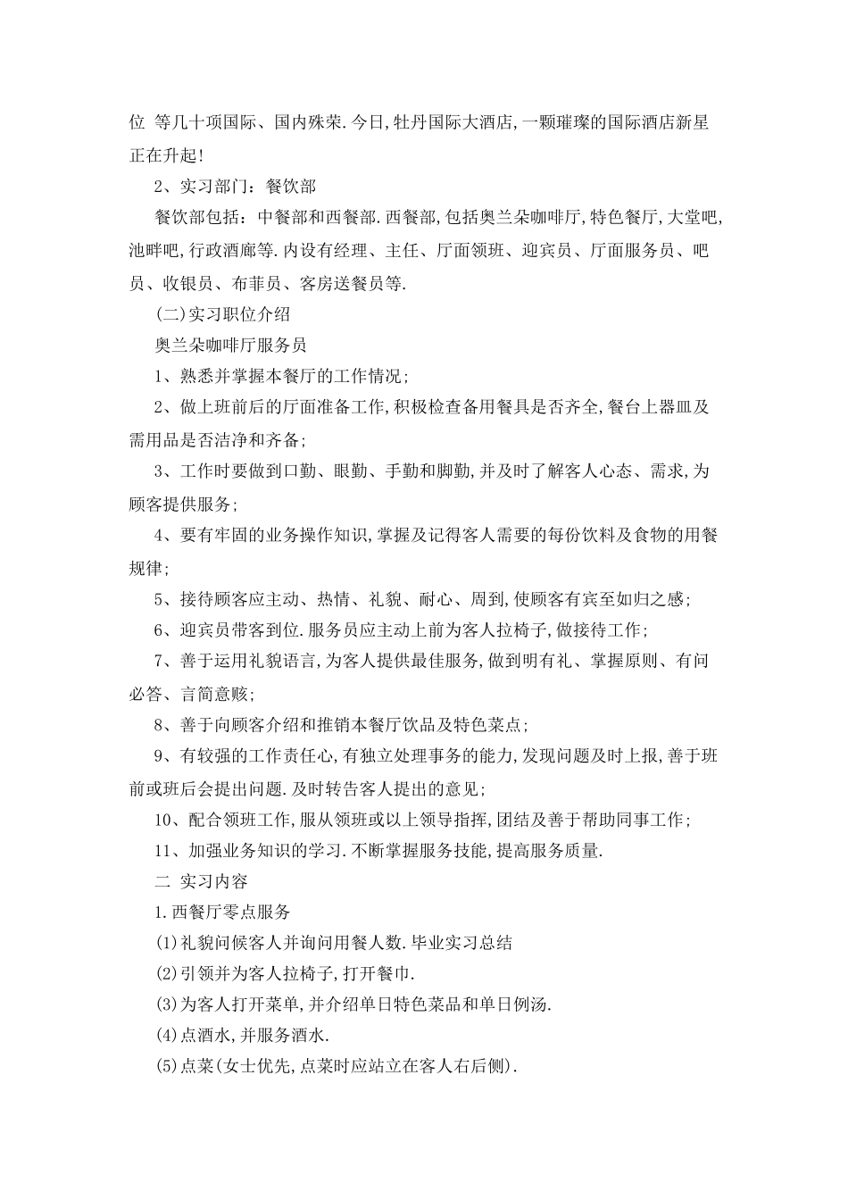 酒店管理的实习报告_第2页