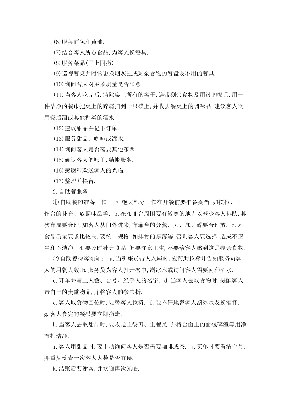酒店管理的实习报告_第3页