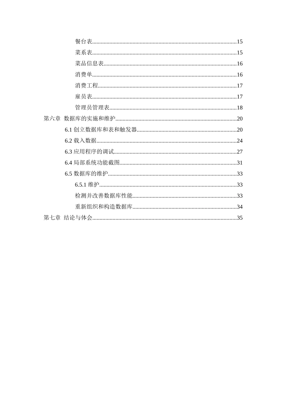 酒店管理系统可用于数据库课程设计_第2页