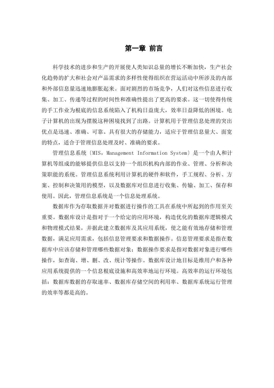 酒店管理系统可用于数据库课程设计_第3页