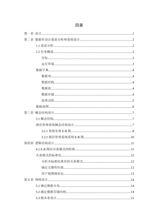 酒店管理系统可用于数据库课程设计