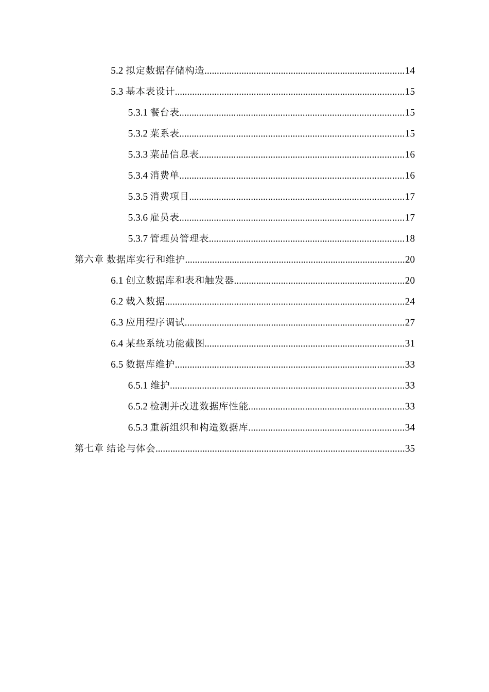 酒店管理系统可用于数据库课程设计毕业设计样本_第2页