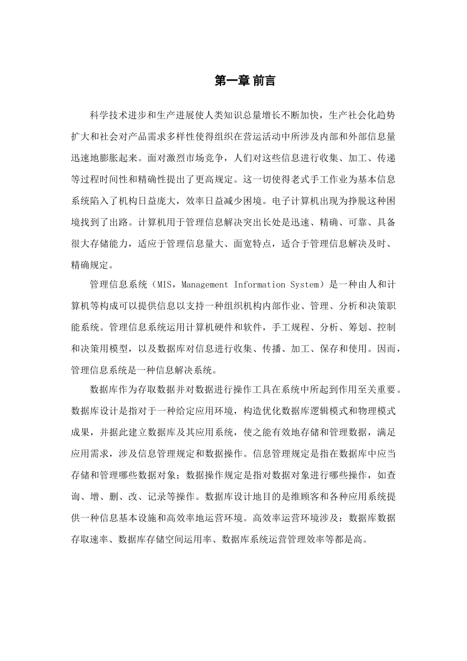 酒店管理系统可用于数据库课程设计毕业设计样本_第3页