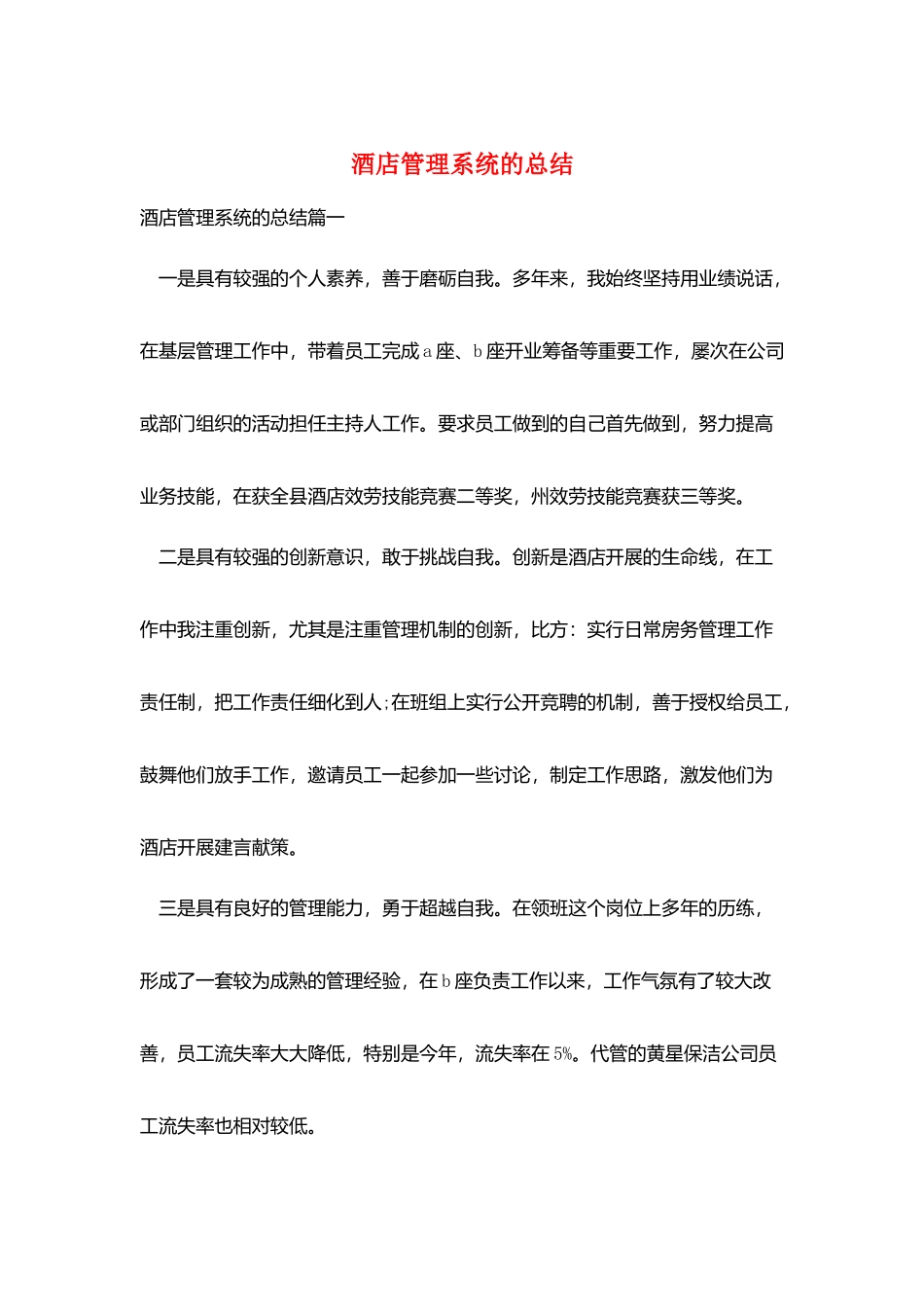 酒店管理系统的总结_第1页
