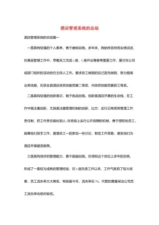 酒店管理系统的总结