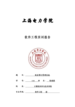 酒店管理系统程序设计报告样本