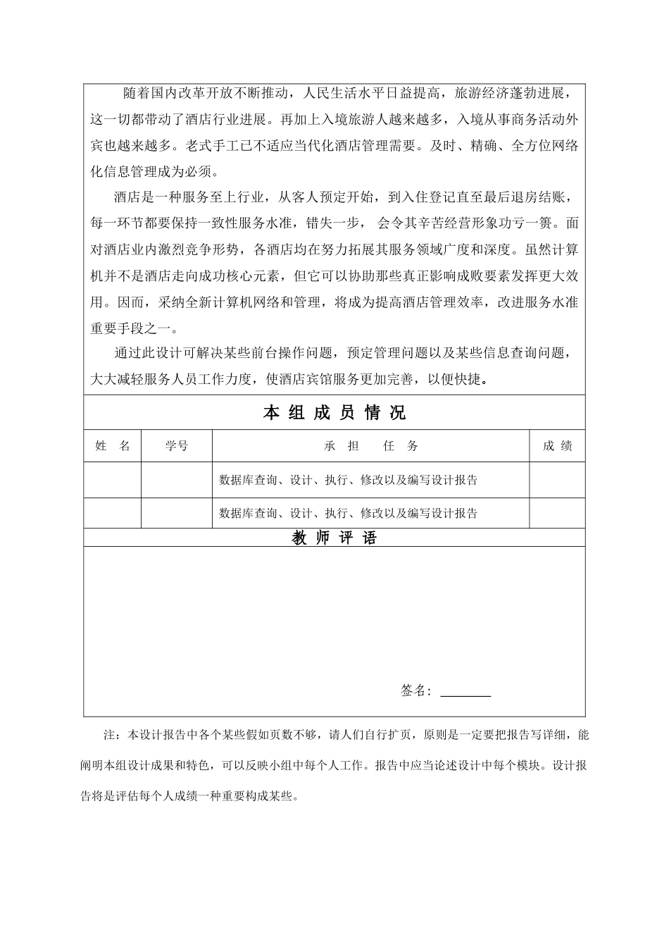 酒店管理系统数据库课程设计样本_第2页