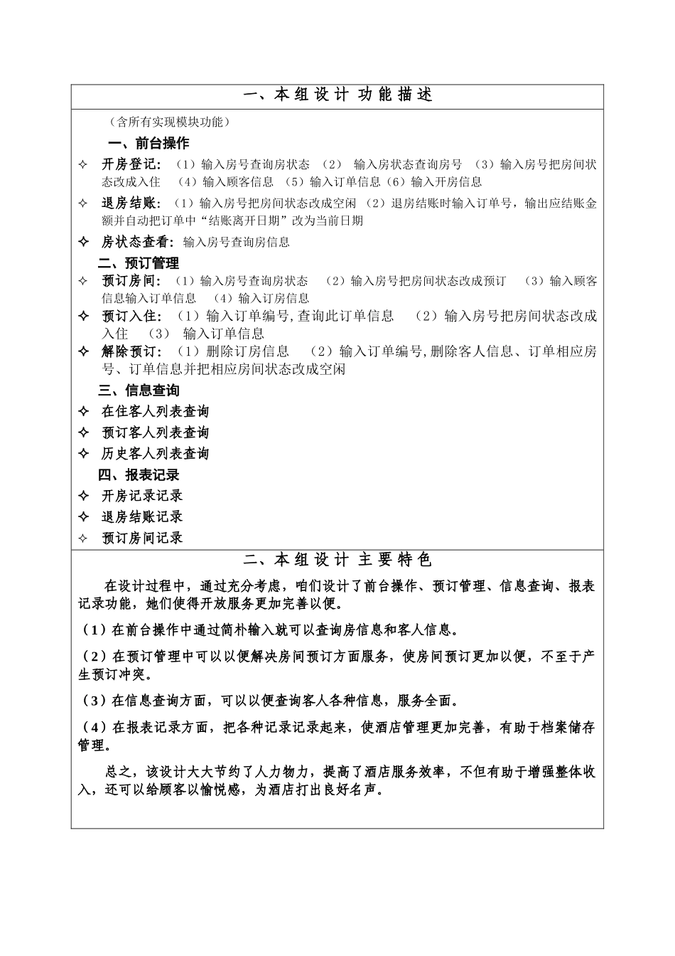 酒店管理系统数据库课程设计样本_第3页