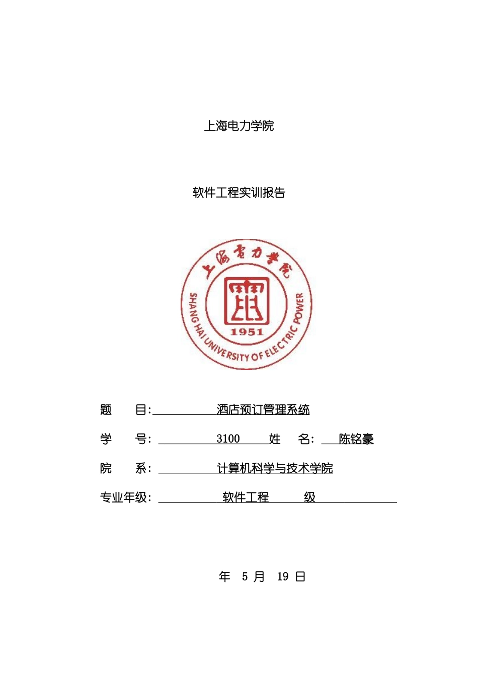 酒店管理系统程序设计报告模板_第2页