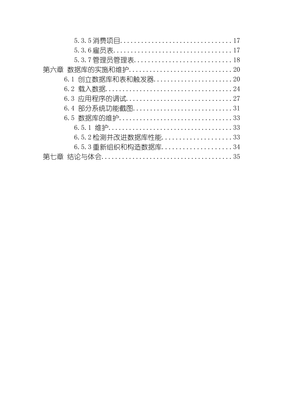酒店管理系统可用于数据库课程设计毕业设计模板_第3页
