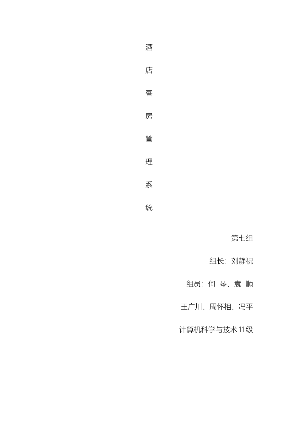 酒店管理系统软件工程课程设计_第2页