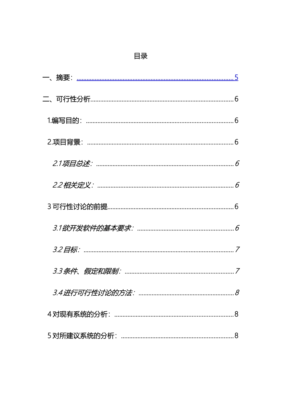 酒店管理系统软件工程课程设计_第3页