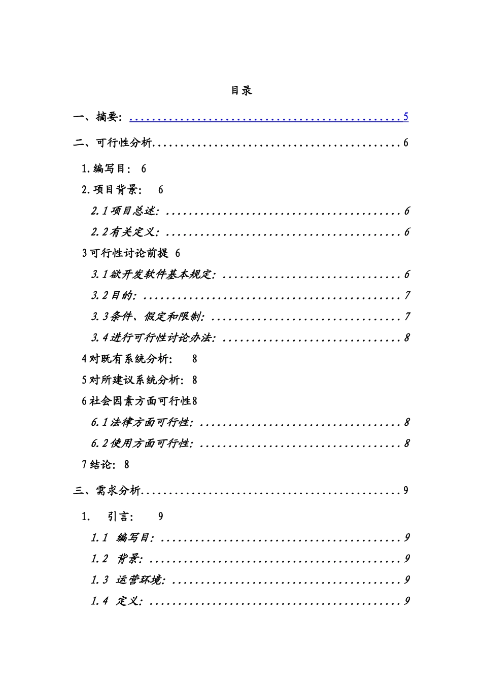 酒店管理系统软件工程课程设计样本_第3页