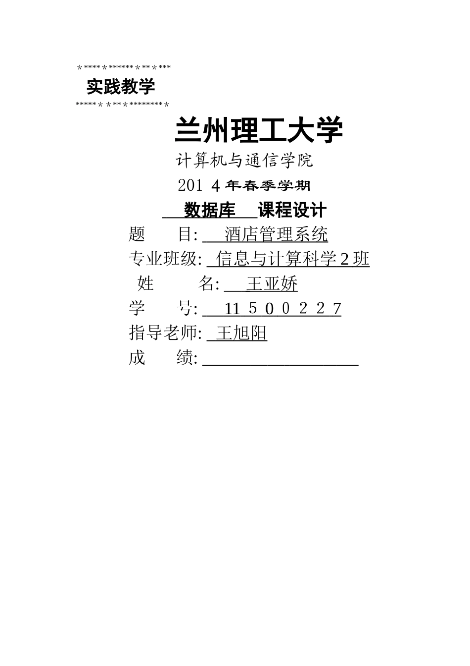 酒店管理系统设计说明书_第1页