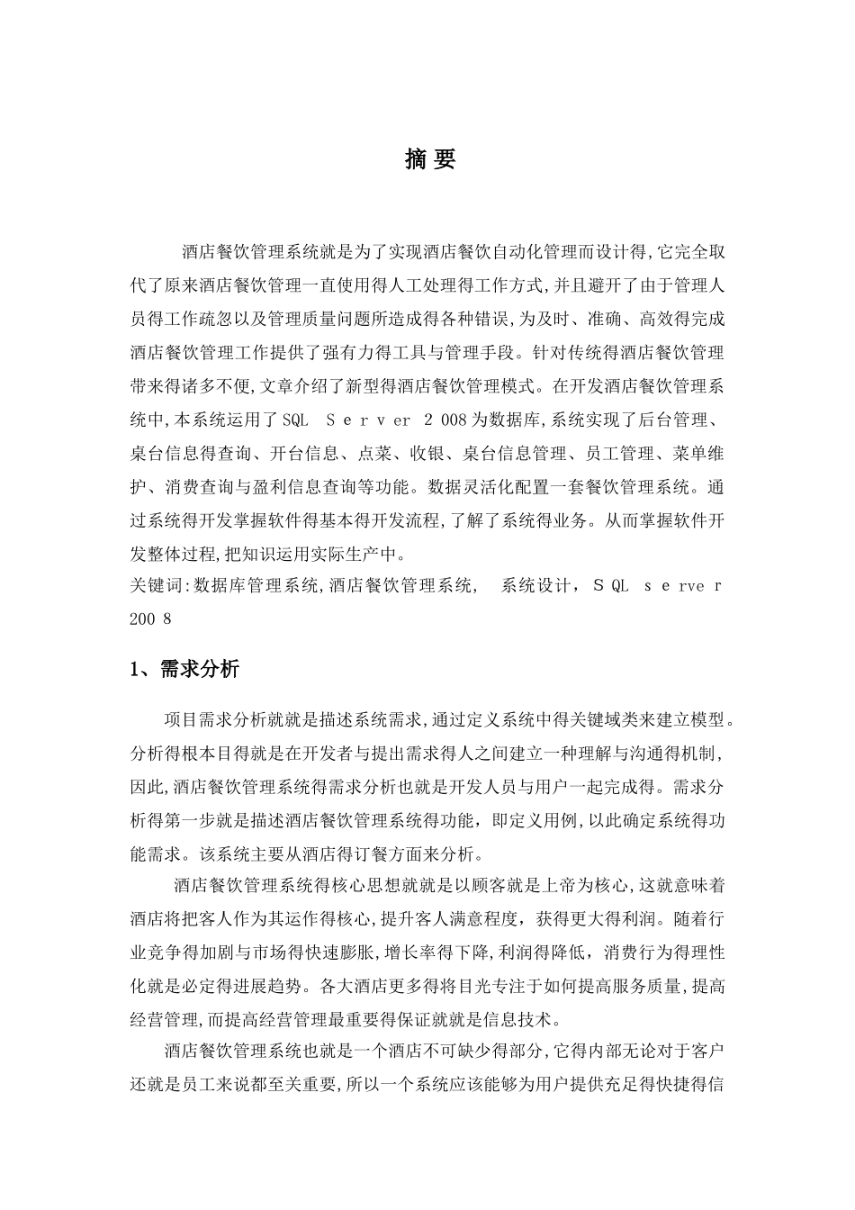 酒店管理系统设计说明书_第3页