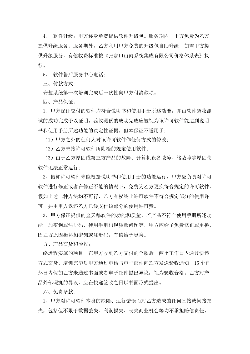 酒店管理软件销售协议_第2页