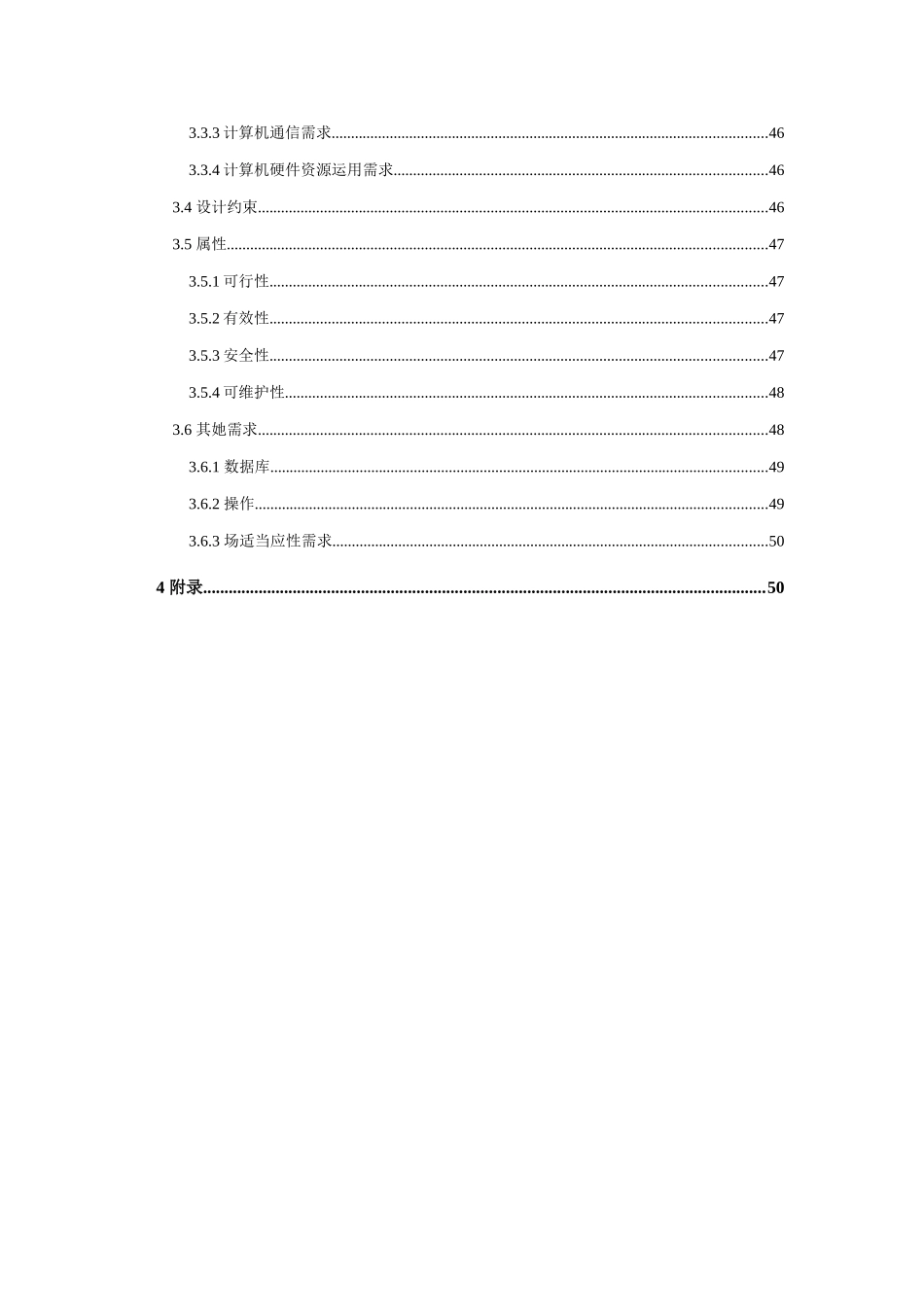 酒店管理系统软件需求说明样本_第3页