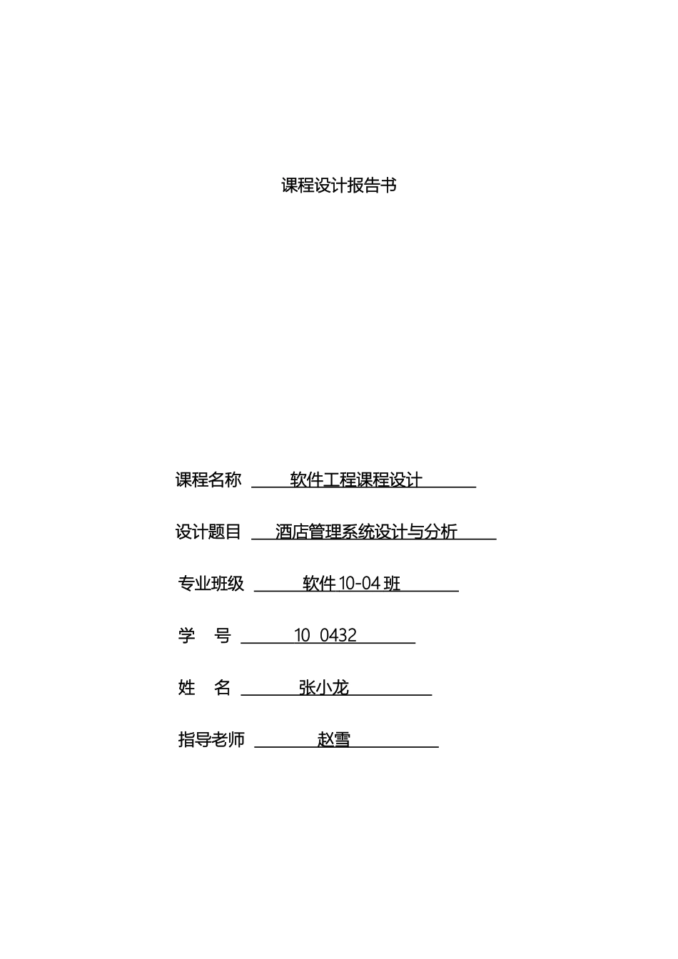 酒店管理软件工程_第2页